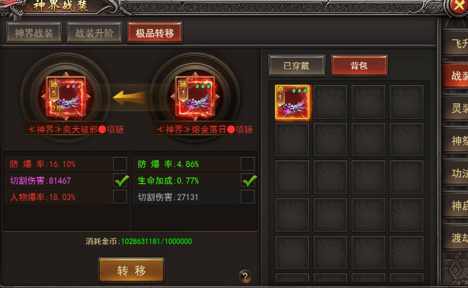 《王者之心2》神界战装