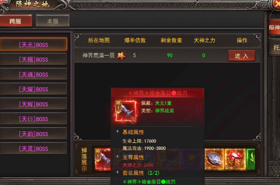 《王者之心2》神界战装