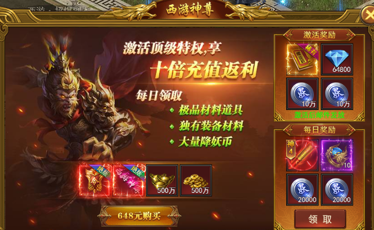 《王者之心2》西游神尊