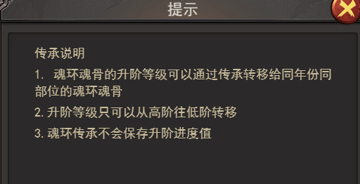 《王者之心2》魂环传承