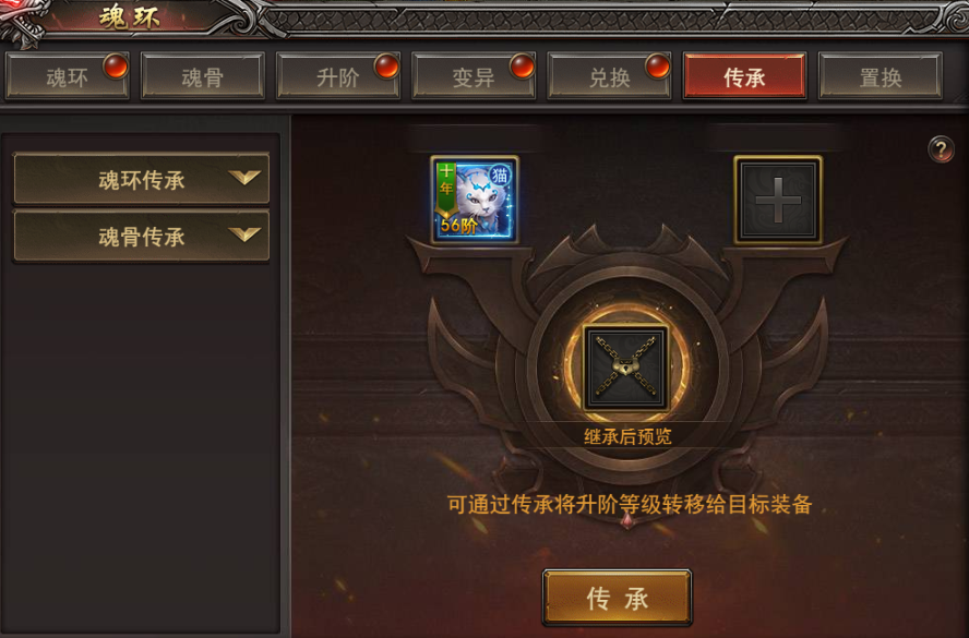 《王者之心2》魂环传承