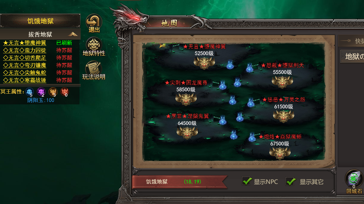 《王者之心2》十八地狱