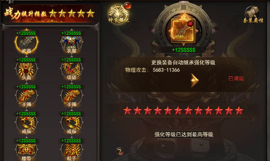 《王者之心2》神装强化