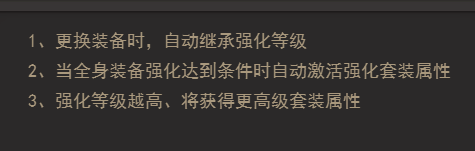 《王者之心2》神装强化