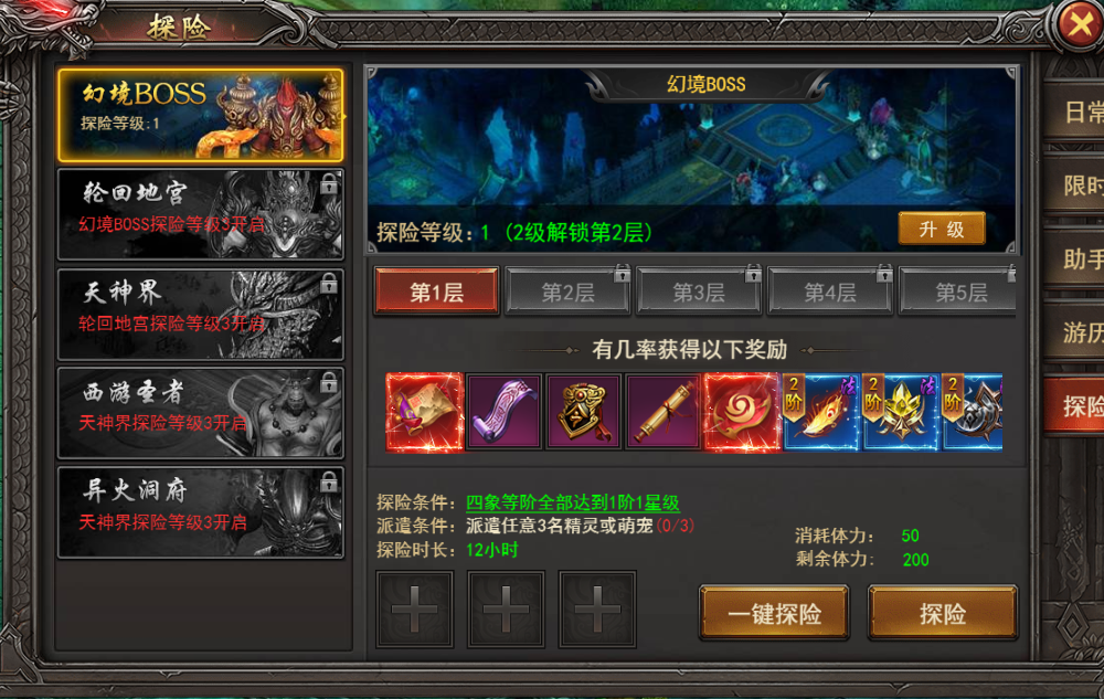 《王者之心2》洞天福地