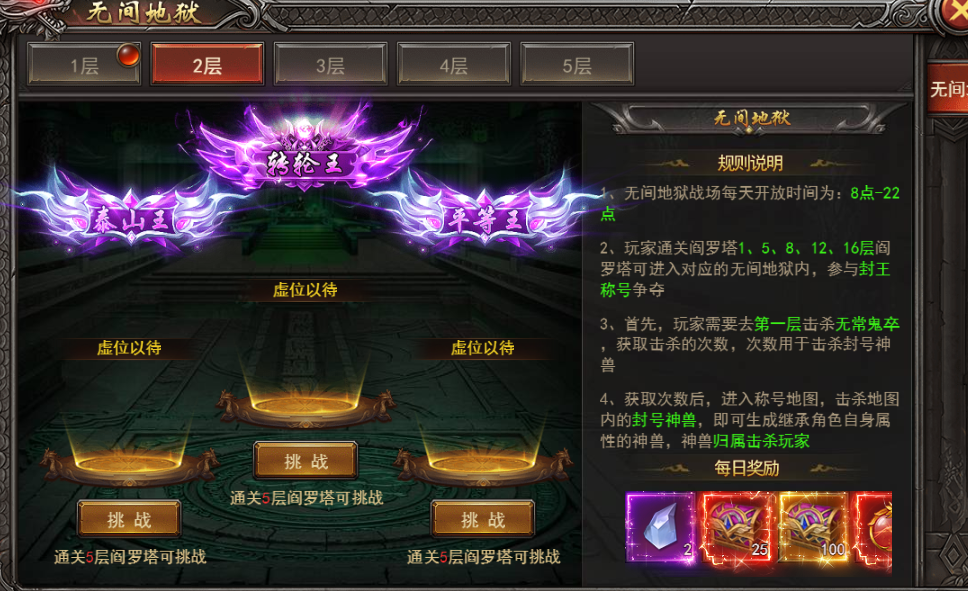 《王者之心2》无间地狱