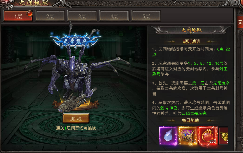 《王者之心2》无间地狱