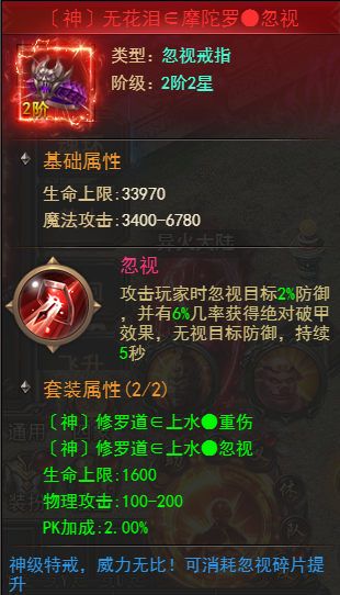 《王者之心2》忽视特戒
