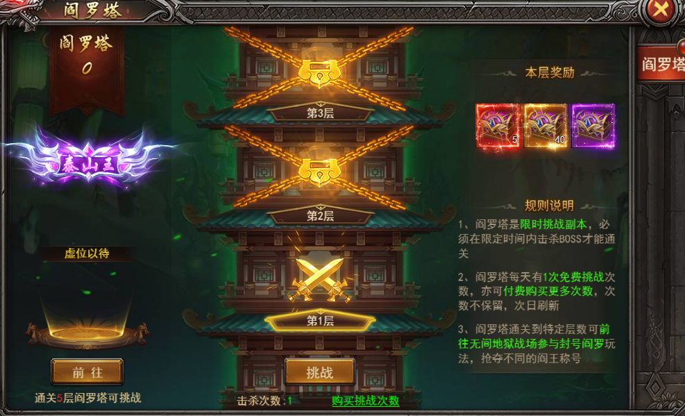 《王者之心2》阎罗塔