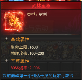 《王者之心2》武道巅峰