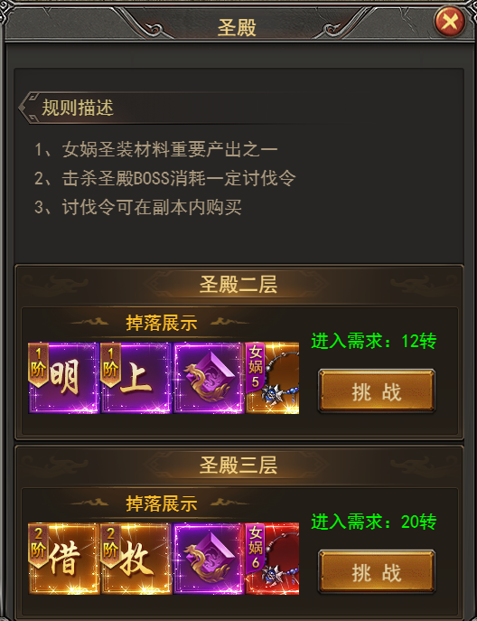 《王者之心2》跨服圣殿