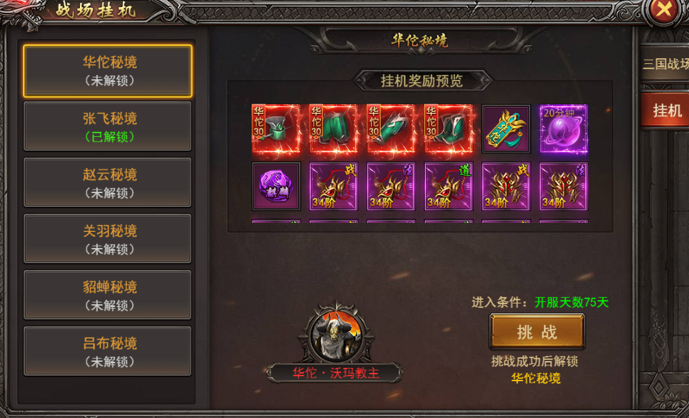 《王者之心2》三国战场