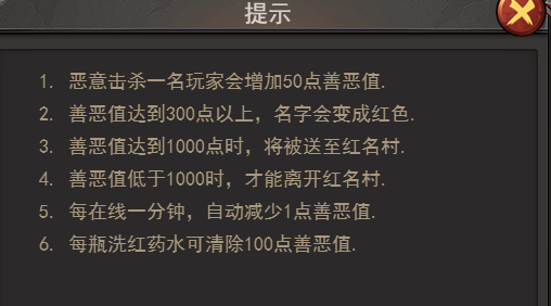 《王者之心2》善恶值