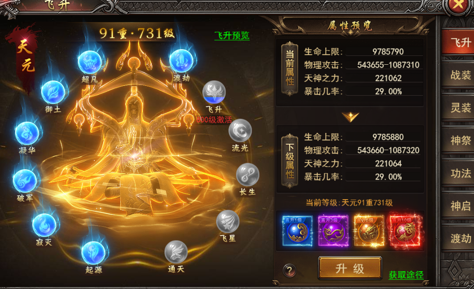 《王者之心2》飞升等级丹