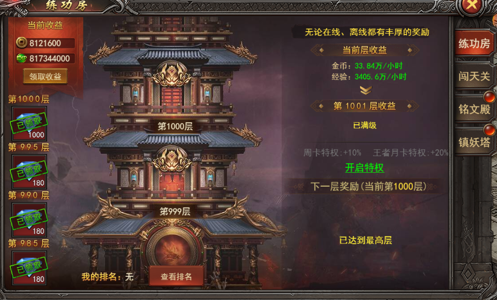 《王者之心2》练功房