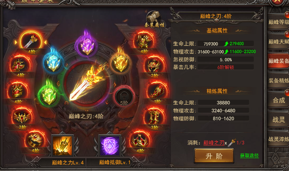 《王者之心2》巅峰装备
