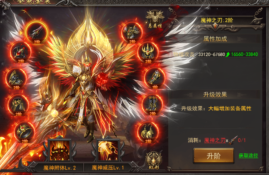《王者之心2》魔神套装