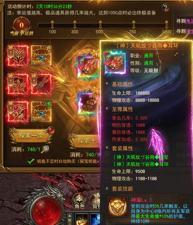 《王者之心2》神装耳环