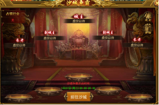 《王者之心2》沙城争霸
