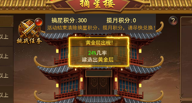 《王者之心2》摘星楼