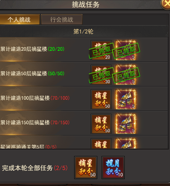 《王者之心2》摘星楼