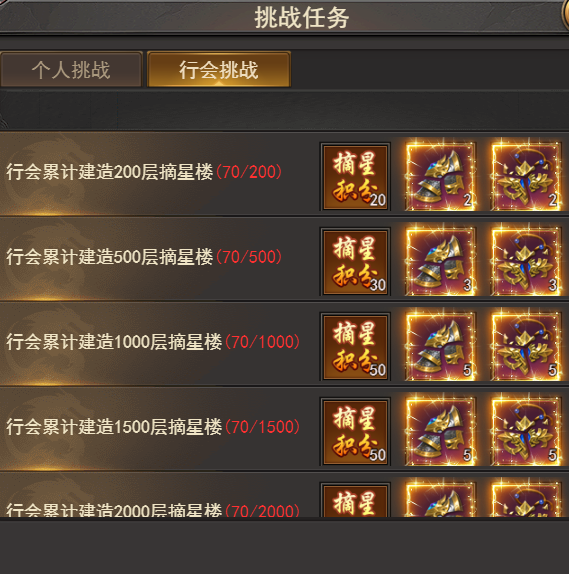 《王者之心2》摘星楼