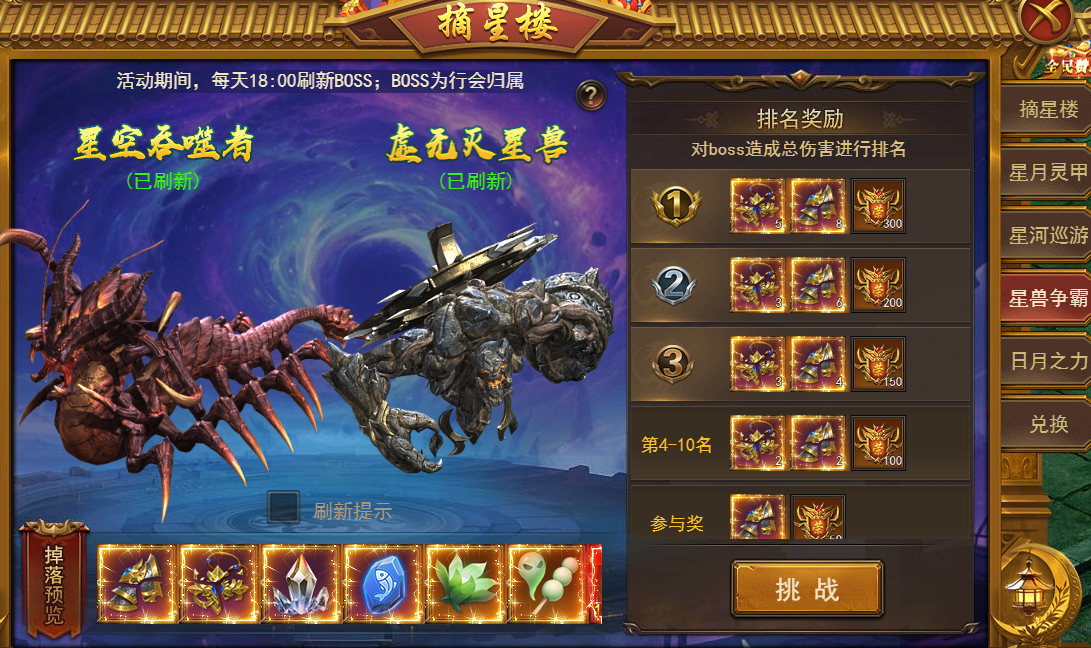 《王者之心2》摘星楼