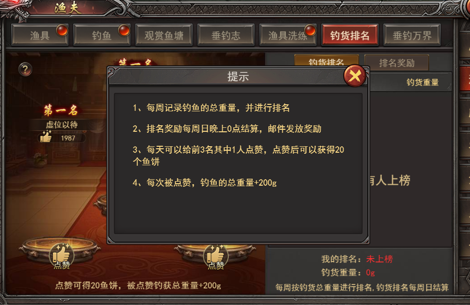 《王者之心2》渔夫玩法