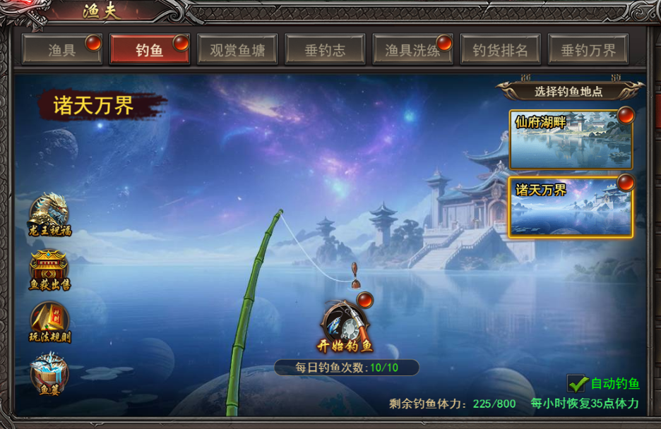 《王者之心2》渔夫玩法