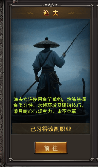 《王者之心2》渔夫玩法