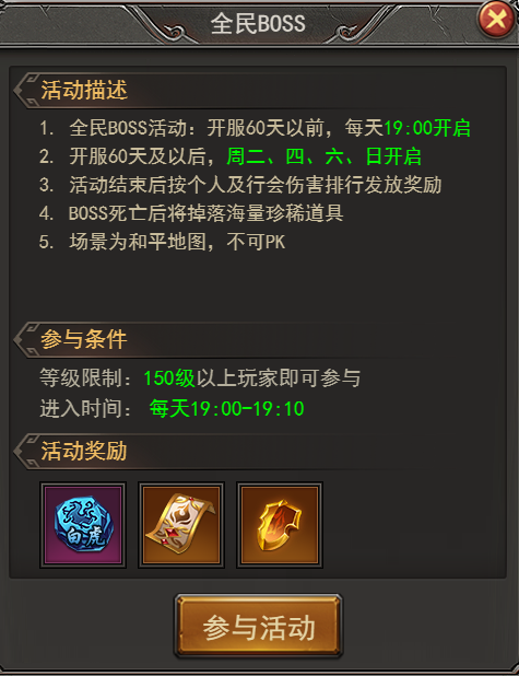 《王者之心2》全民BOSS