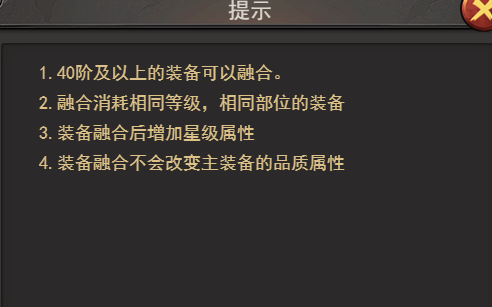 《王者之心2》装备融合