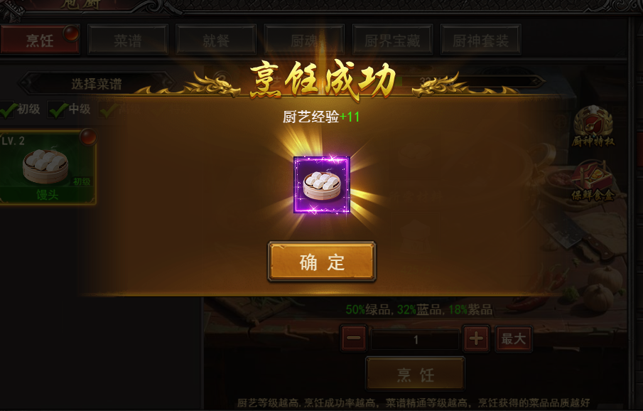 《王者之心2》庖厨玩法