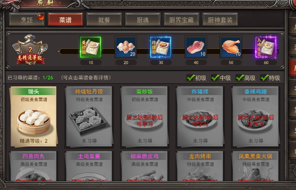 《王者之心2》庖厨玩法