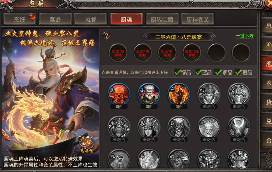 《王者之心2》庖厨玩法