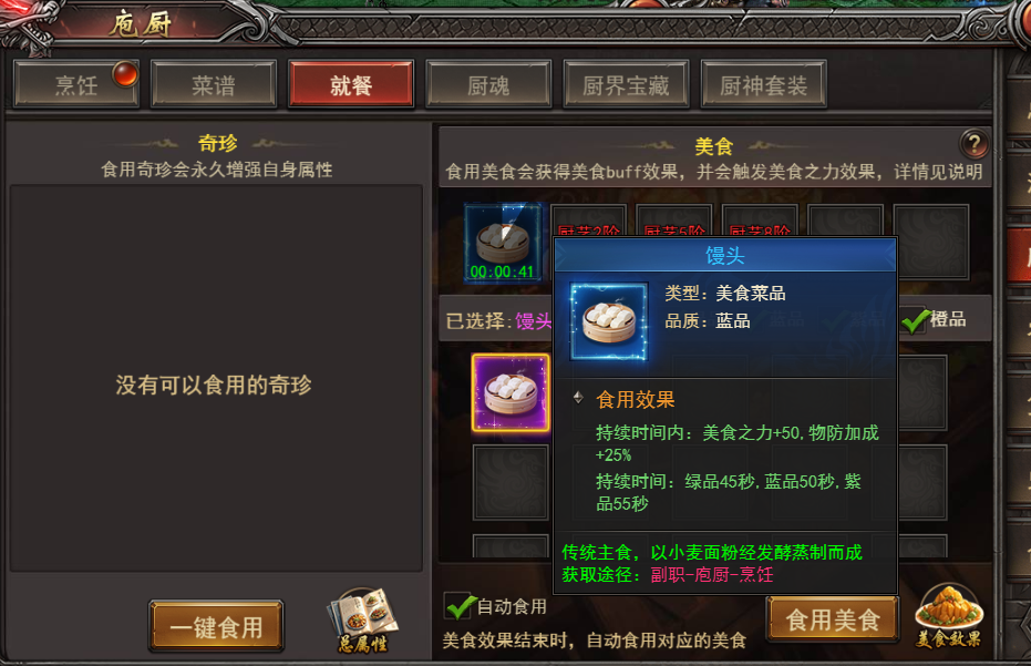 《王者之心2》庖厨玩法