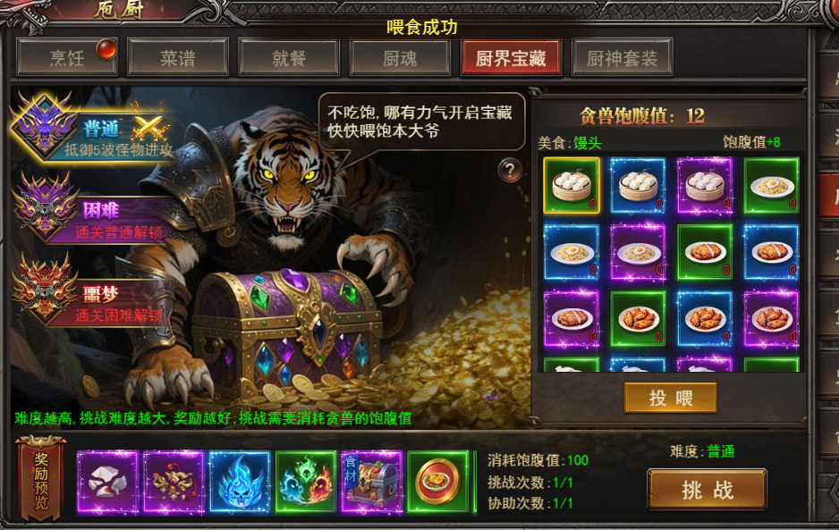 《王者之心2》庖厨玩法