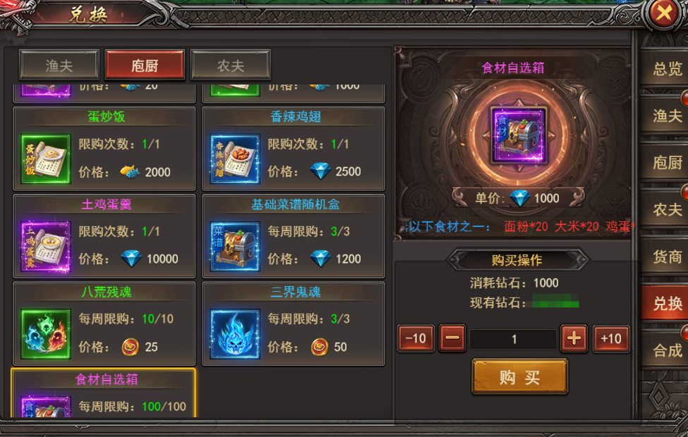 《王者之心2》庖厨玩法