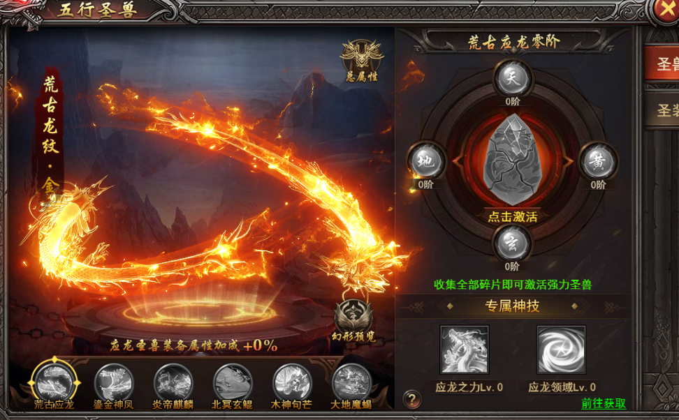 《王者之心2》五行圣兽-荒古应龙