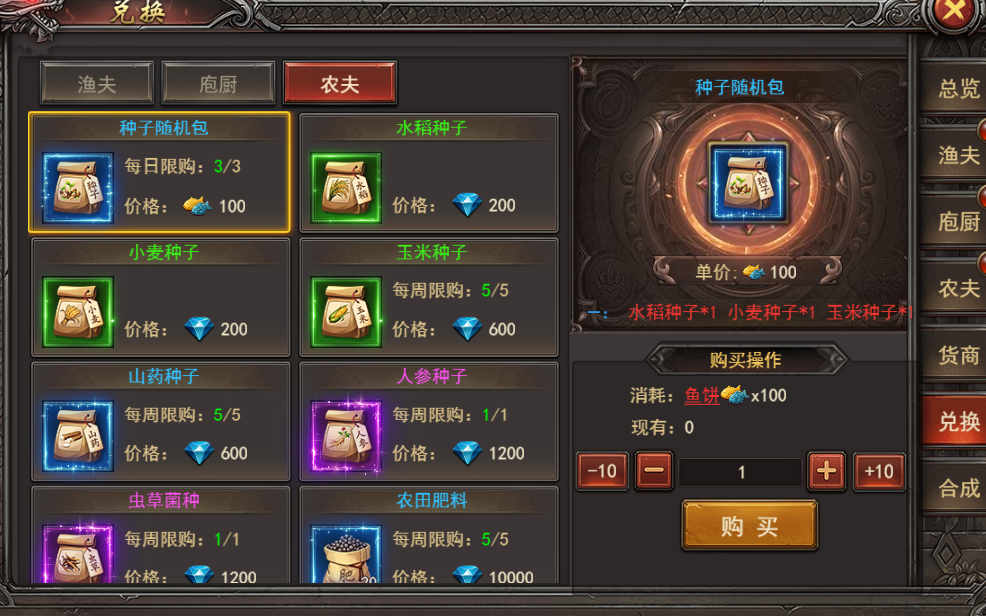 《王者之心2》农夫玩法