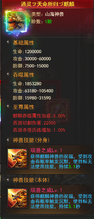 《王者之心2》山海神兽麒麟
