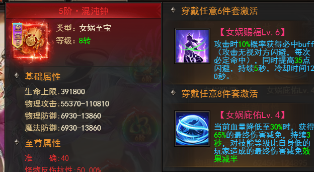 《王者之心2》女娲至宝混沌钟