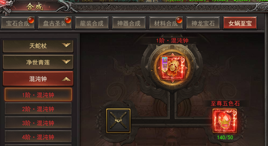 《王者之心2》女娲至宝混沌钟
