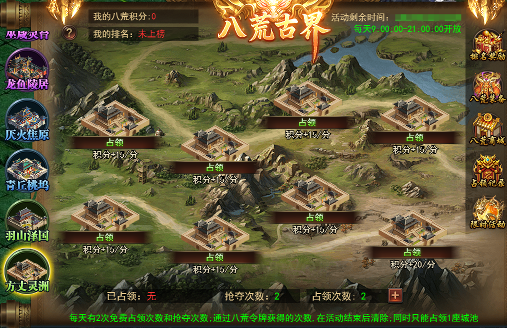 《王者之心2》八荒古界