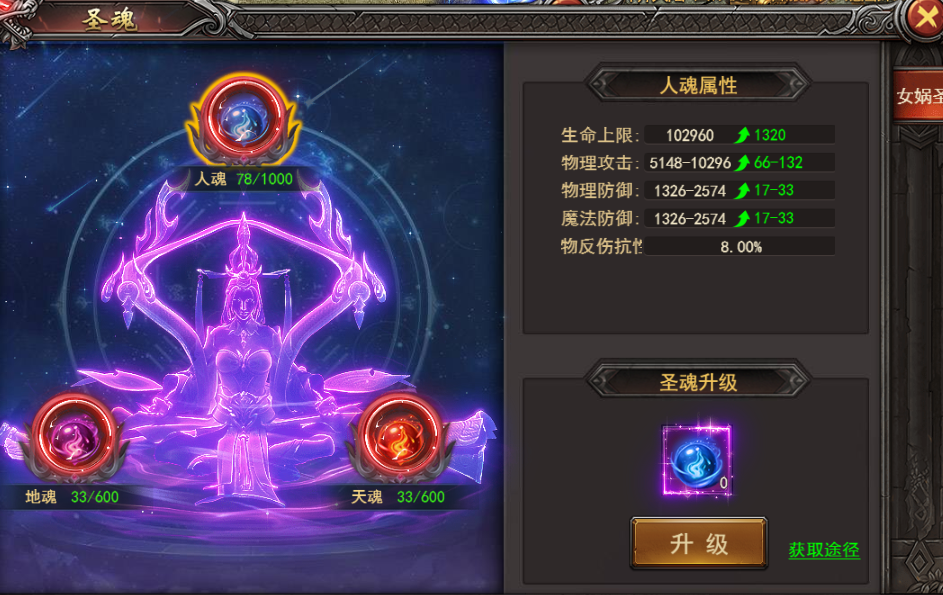 《王者之心2》女娲圣魂
