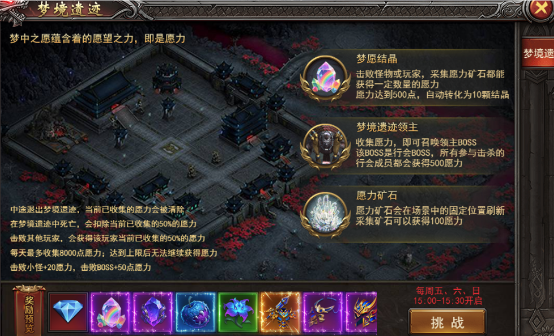 《王者之心2》梦境遗迹