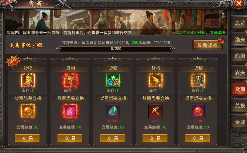 《王者之心2》货商玩法