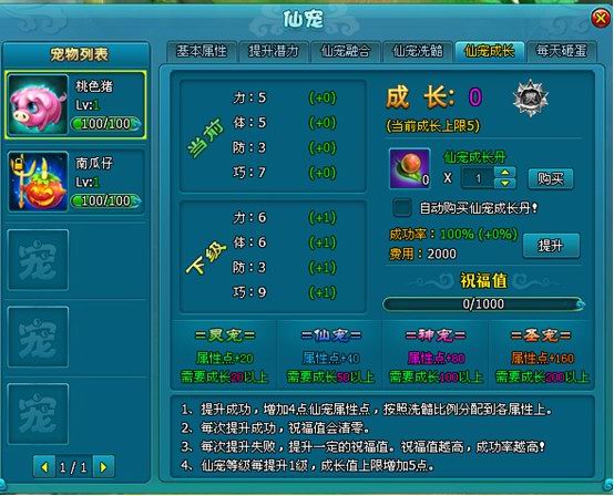 《梦幻飞仙》仙宠成长