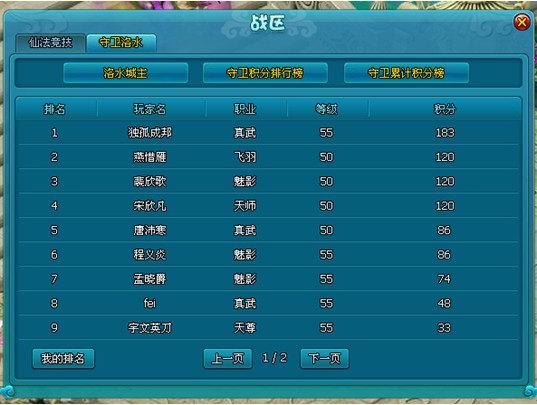 《梦幻飞仙》守卫洛水