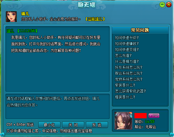 《梦幻飞仙》智能璃儿